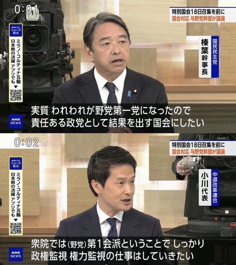 【悲報】中道改革連合、野党第一党を名乗れなくなったため野党第1会派を名乗り始めるwww