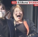 【朗報】田久保前市長（ボマキ）さん、家宅捜索にも余裕の対応www