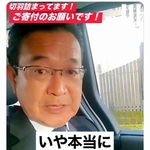 落選した中革連議員「森友文書の分析を続けなければなりません。 御寄付を、よろしくお願いします。 真剣にお願いします！」
