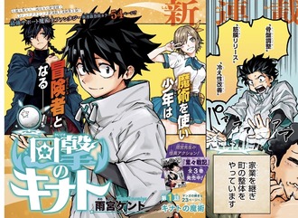 ジャンプ新連載「回撃のキナト」面白い？