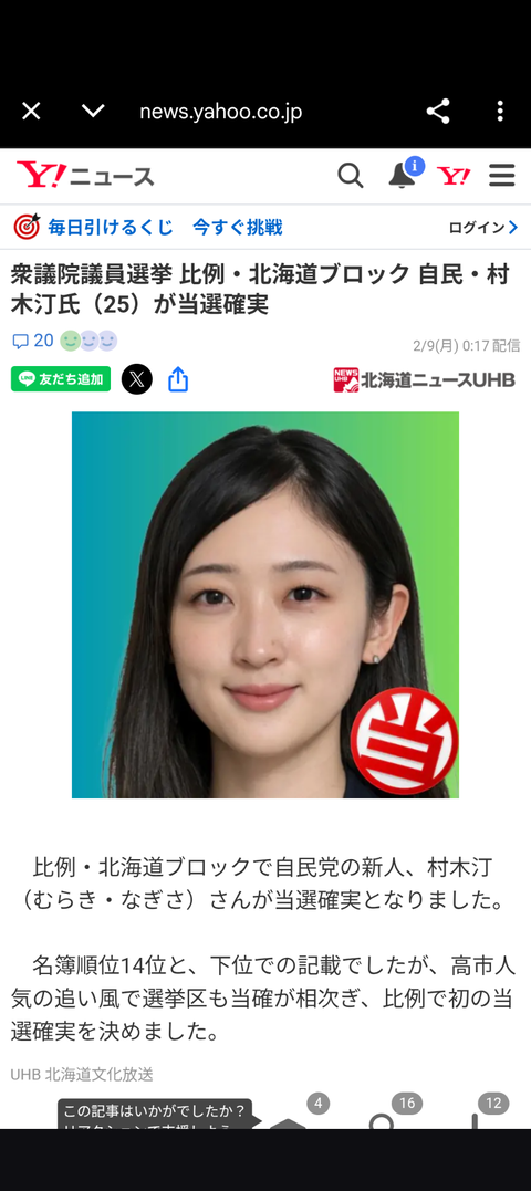 【画像】うっかり北国美人が国会議員になってしまうwww