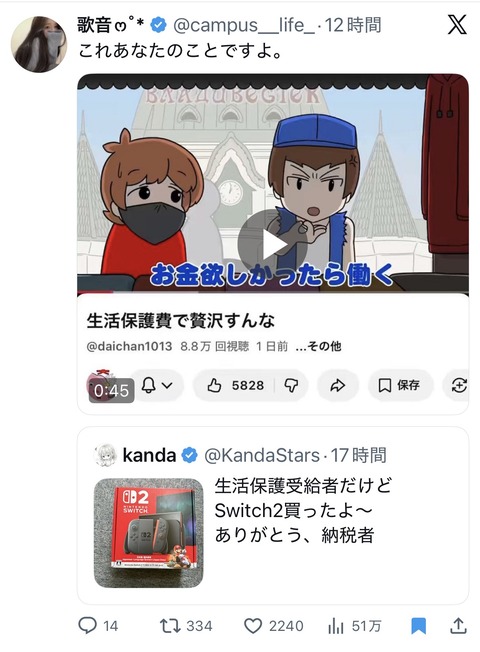 【悲報】生活保護受給者さん、switch2を買っただけで叩かれてしまうwww