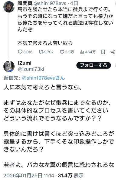 パさん「高市を勝たせたら本当に徴兵まで行くぞ。本気で考えろよ若い奴ら」