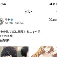 【画像】『2大その乳でJCは無理やろなキャラ』に34万いいねwww