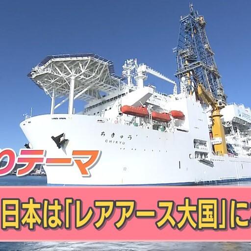 レアアース発見！南鳥島近海の泥にビビる