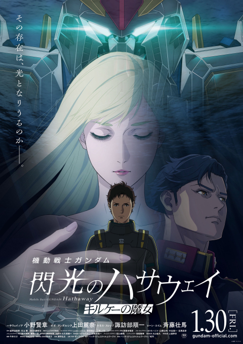 【朗報】閃光のハサウェイ キルケーの魔女、初日だけで0.5果てスカ達成！！【アニメ映画】