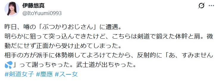 【芸能】剣道女子タレント“ぶつかりおじさん”撃退を報告「武士道が出ちゃった」「避けるのが一番」　(伊藤悠真)