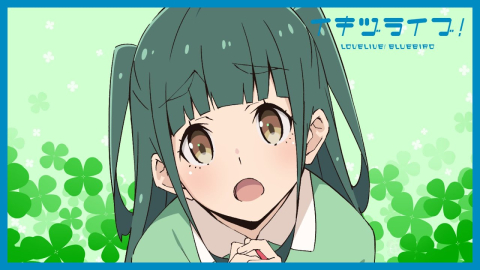 【SS】真緑「地球が熱を出しているんです！」【ラブライブ！イキヅライブ！】