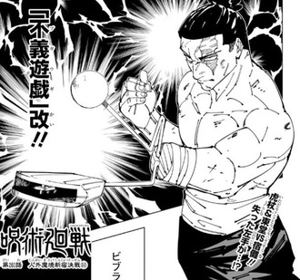 【呪術廻戦】東堂まだこれ装着してんのかよ