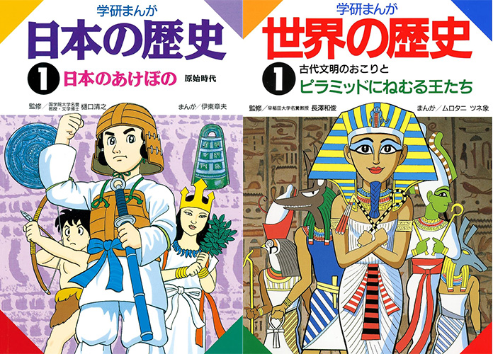 学研まんが「日本の歴史」全巻117円、「世界の歴史」全巻120円に！（2/19まで）