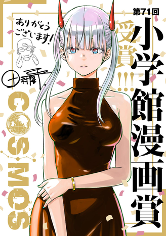 ベルゼバブの作者さん打ち切り食らった後に移籍してジャンプ出て大成功納めてた