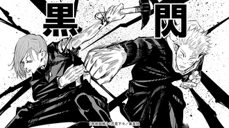 【呪術廻戦】黒閃！って言いながら殴るのダサいと思う