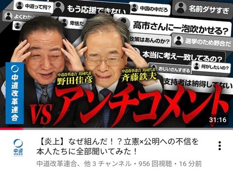 【訃報】中道改革連合、どうにかして若者にウケようと頑張ってしまう （※画像あり）