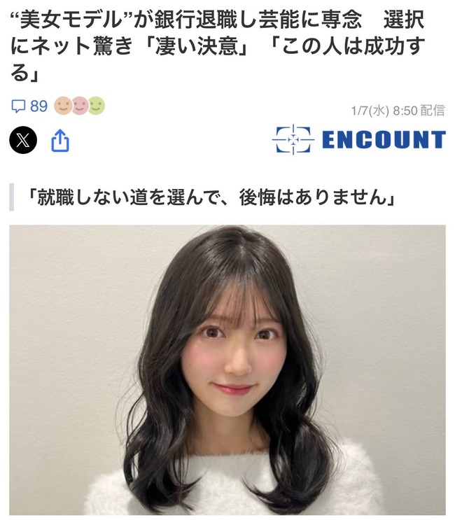 美人声優さん、勤めていた銀行を辞めてブレイクを誓うwww