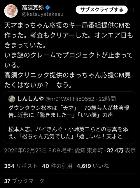 【闇深】松本人志出演のテレビCM、放送直前に謎のパワーにより放送中止www