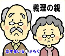 嫁の親が結婚式や祝いの品に口を出してきて出費がかさむ一方。子供ができたら「両家の祖父母や親族を招いて盛大に祝うべき」とまた口出し。おかげで金がちっとも貯まらない