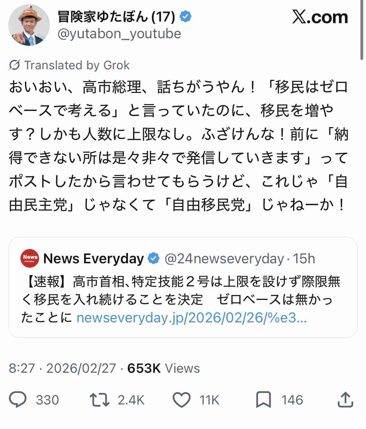 ゆたぼん、高市にブチギレwww