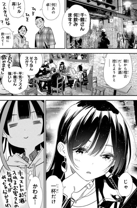 【画像】『彼女、お借りします』の最新話のモブwww【漫画】