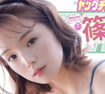 【朗報】篠崎愛(34)の最新の姿www