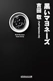 ブラックマヨネーズ吉田氏「中革の落選？政策もない揚げ足取りの人らが受かるとでも？」そういや最近みないな。もしかして干されてる？