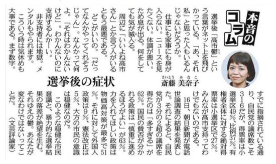東京新聞のコラム「高市鬱という言葉がネット上を飛び交っている」