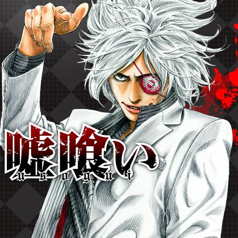 【悲報】「嘘喰い」作者、あの元迷惑系YouTuberとのバトル勃発へwww