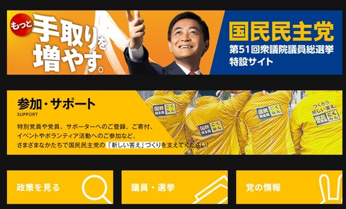 国民民主党さん　一般人を公式サイトに無断で晒し上げタコ殴りにして炎上←もうこれイジメだろ