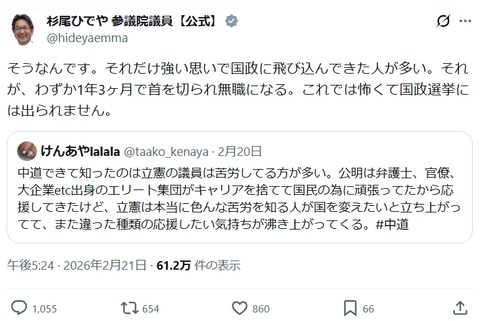 現職国会議員「わずか1年3ヶ月で首を切られ無職になる。これでは怖くて選挙に出られない」
