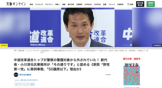 【悲報】中道・小川代表、警察の警護対象から外されてしまう