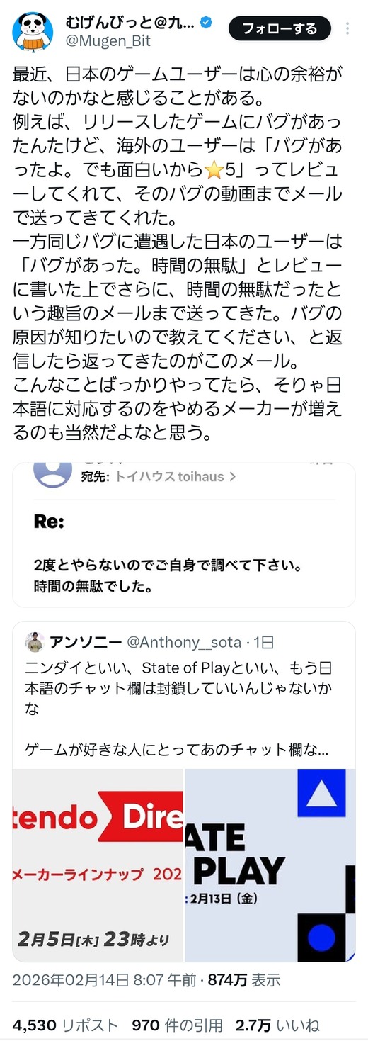 ゲーム製作者｢日本のユーザーは性格悪いしバグの報告もしてくれない｣←炎上