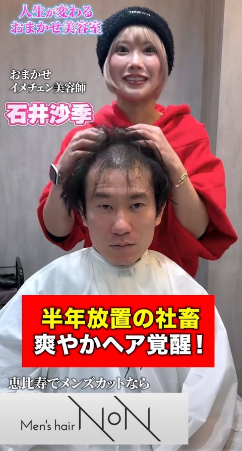 【画像】美容師、薄毛男性のボリュームアップに成功www