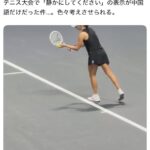 愛国者、中国のテニス大会を見て真実にきずく「何で中国語表記なんだ？」