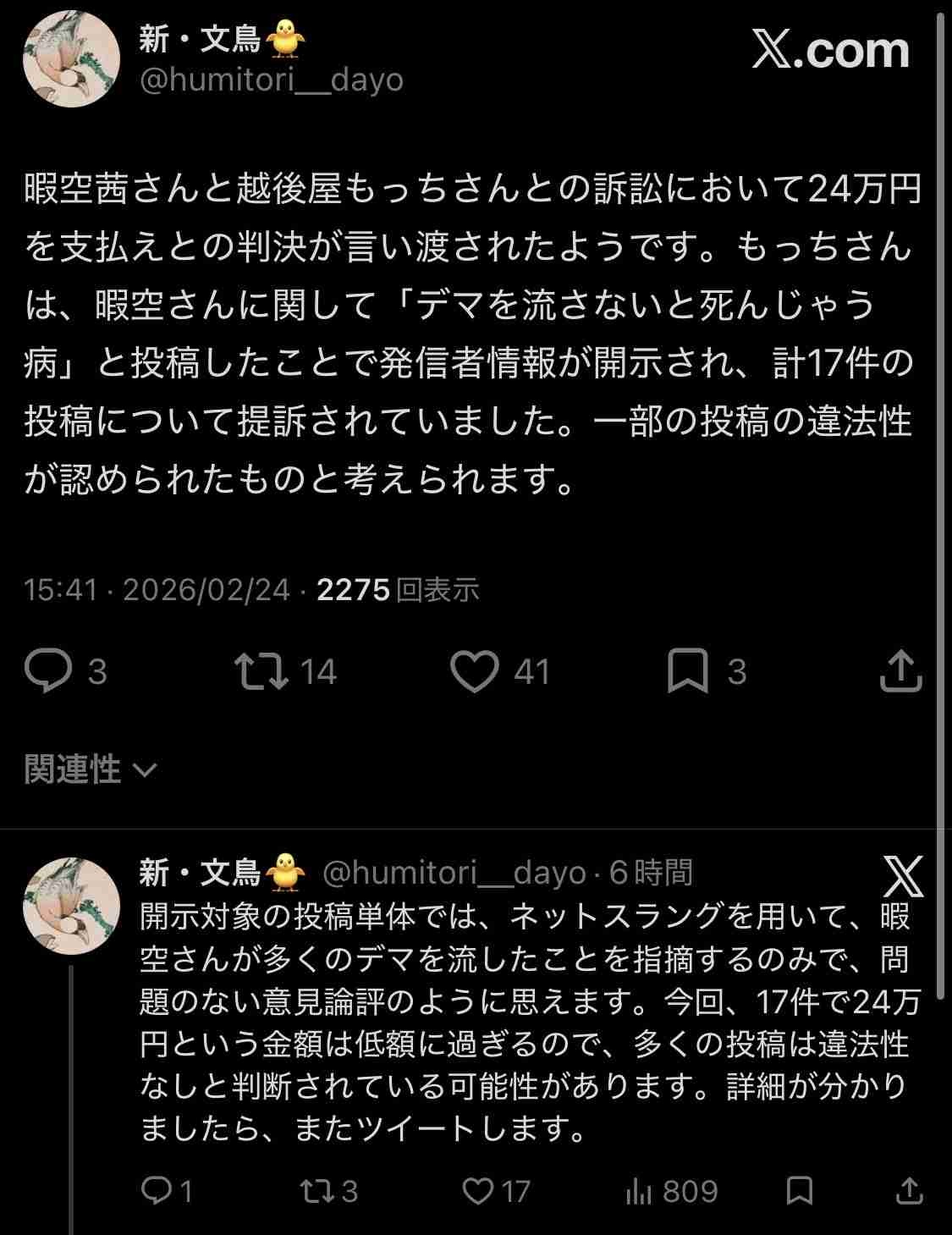 暇空茜勝訴！！！敗北を知りたい！！！