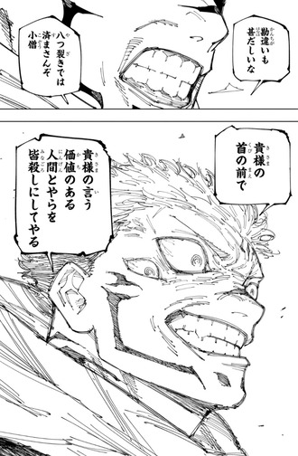 【呪術廻戦】ここの宿儺ちょっとキレすぎでは？