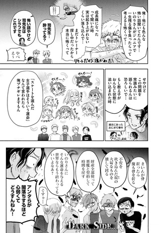 【メダリスト】いのりさんが知れ渡ってしまう