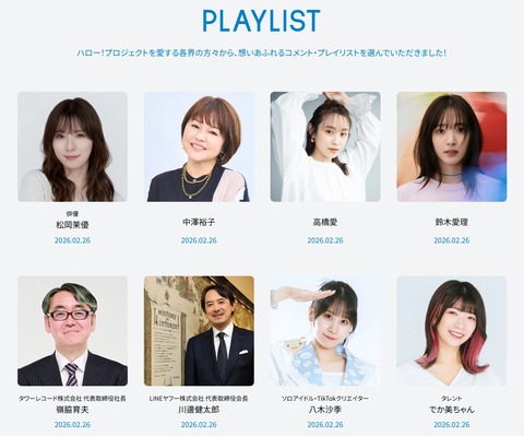 【part2】ハロヲタ芸能人がプレイリストを公開【 #ハロプロサブスク超解禁 】