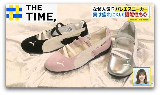 有名ブランドからも続々登場「バレエスニーカー」なぜ人気？