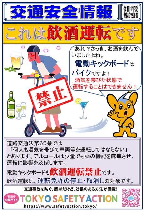 【反社LUUP】飲酒運転で事故った電動キックボード　自転車の１６倍←これがそのまま許されている理由はなんなのか？