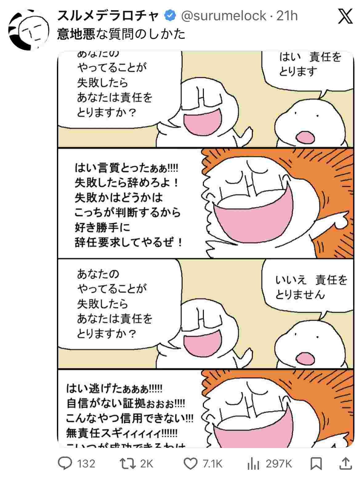 【画像】国民的漫画家、太田光の意地悪な質問問題を漫画化www