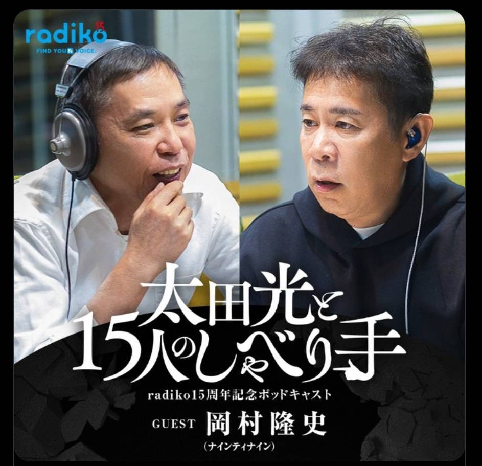 岡村隆史、おじいちゃんになるwww