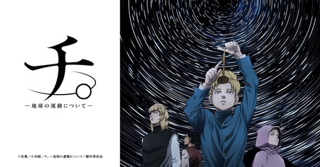 チ。とかいう神アニメwww