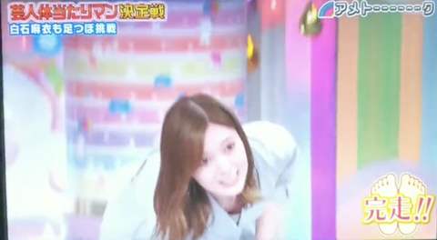 白石麻衣のVゾーンがユルユルwww