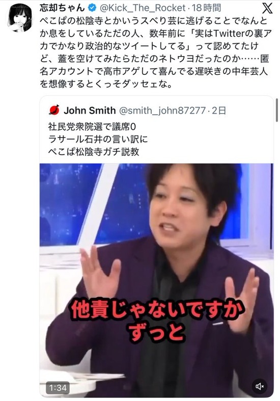 【悲報】ぺこぱの松陰寺、パヨクに嫌われてしまう  [662593167]