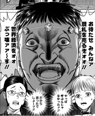 【ハイパーインフレーション】コイツいると話がどんどん面白くなる