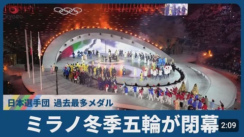 【五輪閉会式】「日本ってやっぱり素晴らしい国」日本選手団がイタリア国旗持って入場に称賛の声