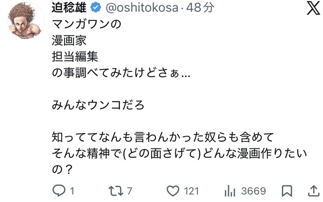 【悲報】有名漫画家さん「マンガワンの例の漫画家と編集クソだな」
