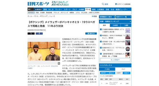 【ボクシング】メイウェザーがパッキャオとラスベガスで再戦へ