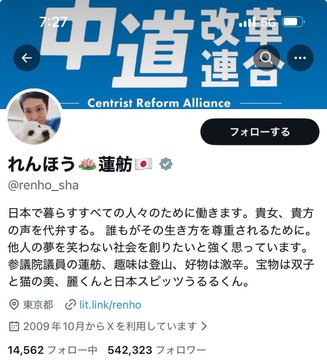 中道改革連合・蓮舫さん　無職になる恐怖で中革連から逃亡www