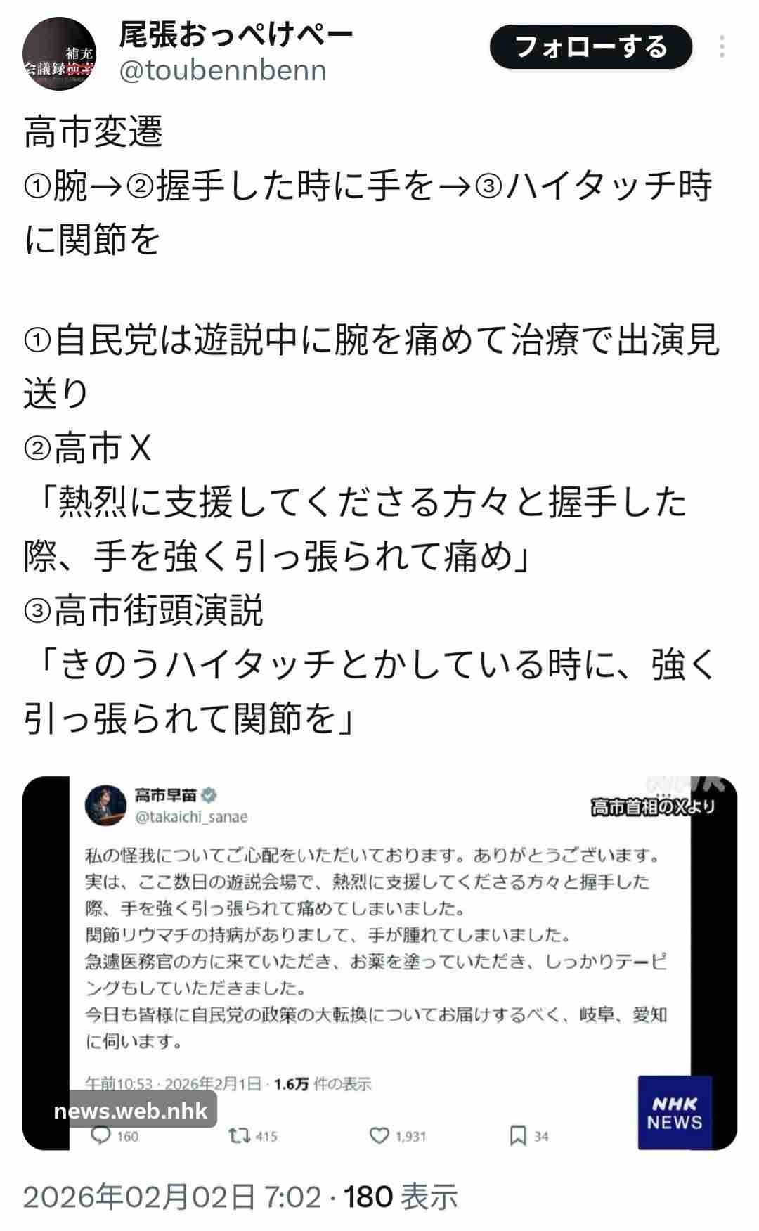 高市首相「指関節が曲がっちゃった」