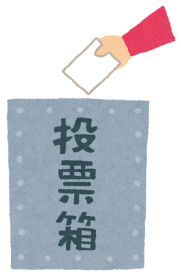 【悲報】元創価学会員が暴露。「1人で20票入れる方法」とは…